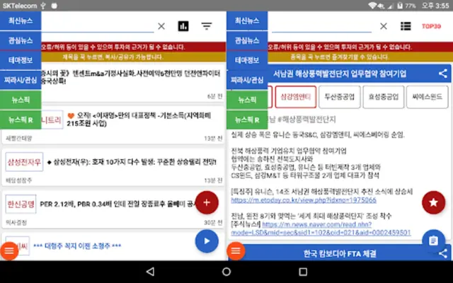 [주식뉴스!] 주식인을 위한 필수 앱 android App screenshot 3